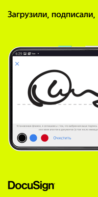 Скриншот приложения DocuSign - №1