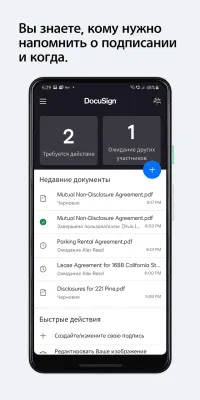 Скриншот приложения DocuSign - №3