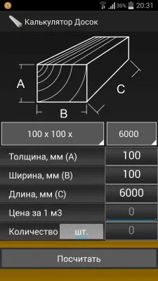 Скриншот приложения Расчет Досок, Бруса - №1