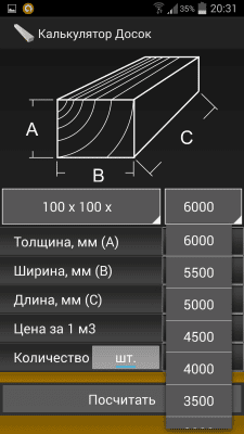 Скриншот приложения Расчет Досок, Бруса - №3