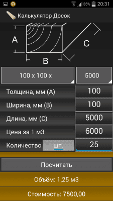 Скриншот приложения Расчет Досок, Бруса - №4