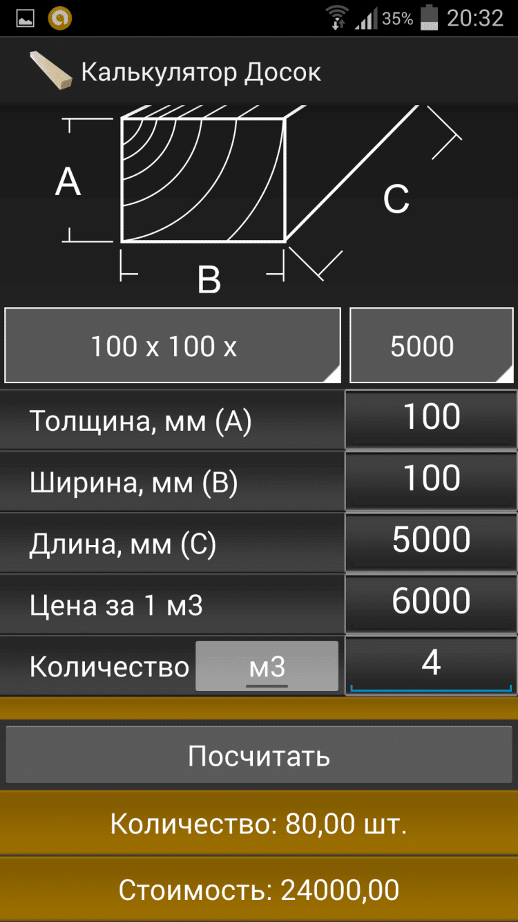 Расчет Досок, Бруса скачать на Android бесплатно
