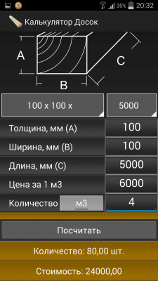Скриншот приложения Расчет Досок, Бруса - №5