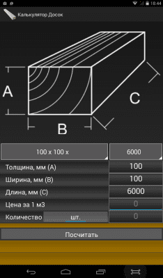 Скриншот приложения Расчет Досок, Бруса - №6
