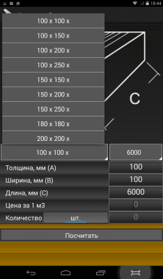 Скриншот приложения Расчет Досок, Бруса - №7