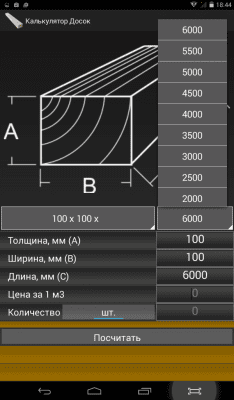 Скриншот приложения Расчет Досок, Бруса - №8