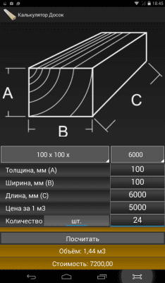 Скриншот приложения Расчет Досок, Бруса - №9