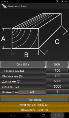 Скриншот приложения Расчет Досок, Бруса - №10