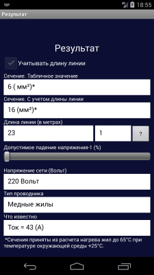 Скриншот приложения ElLi - Расчет электропроводки - №3