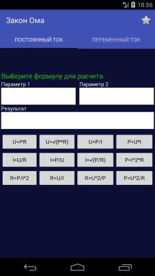Скриншот приложения ElLi - Расчет электропроводки - №4