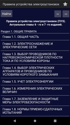 Скриншот приложения ElLi - Расчет электропроводки - №6