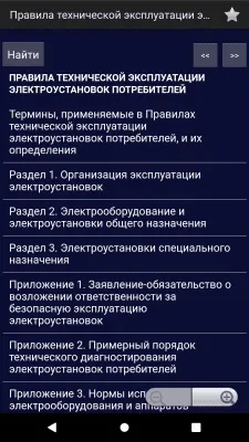 Скриншот приложения ElLi - Расчет электропроводки - №7