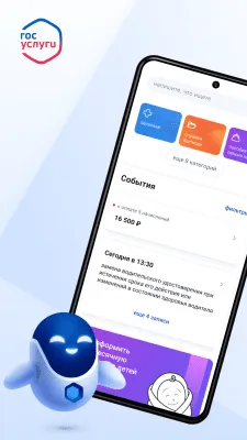 Скриншот приложения Госуслуги - №1