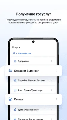 Скриншот приложения Госуслуги - №3