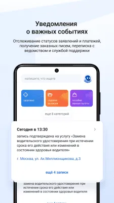 Скриншот приложения Госуслуги - №6