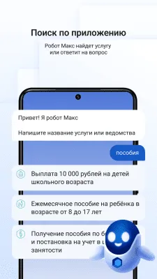 Скриншот приложения Госуслуги - №7