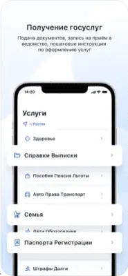 Скриншот приложения Госуслуги - №3