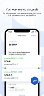 Скриншот приложения Госуслуги - №5