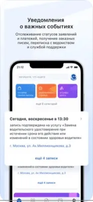 Скриншот приложения Госуслуги - №6