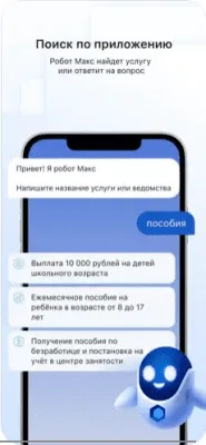 Скриншот приложения Госуслуги - №7