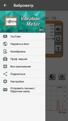 Скриншот приложения Виброметр - №4