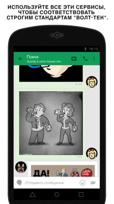 Скриншот приложения Fallout C.H.A.T. - №5