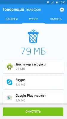 Скриншот приложения Говорящий телефон 2 - №6