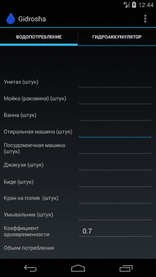 Скриншот приложения Gidrosha - расчет водопотребления - №1