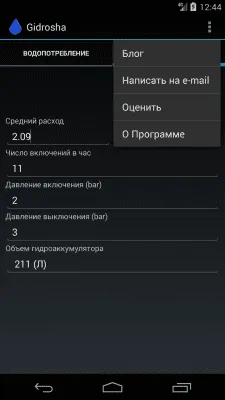 Скриншот приложения Gidrosha - расчет водопотребления - №5
