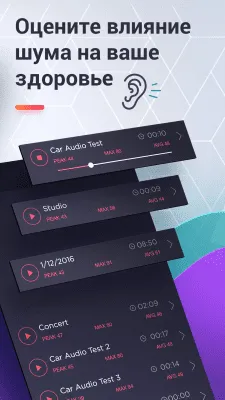 Скриншот приложения Шумомер (dB Meter) - №3