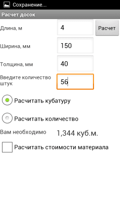 Скриншот приложения Расчет досок - №3