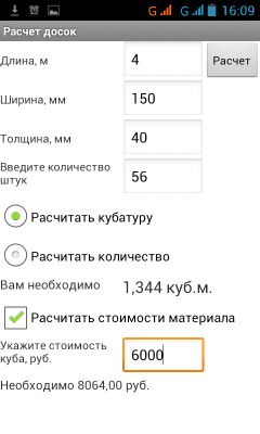 Скриншот приложения Расчет досок - №4