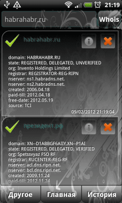 Скриншот приложения WhoisInfo - №3