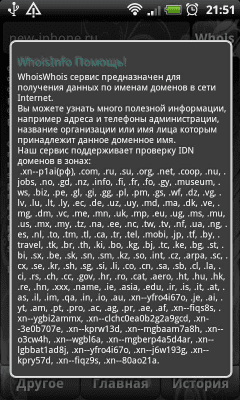 Скриншот приложения WhoisInfo - №4