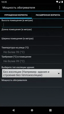 Скриншот приложения Расчет мощности обогревателя - №1