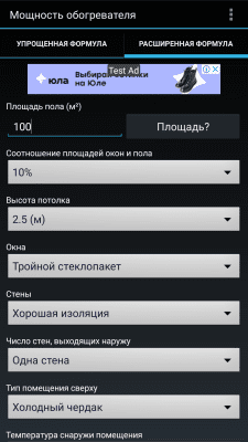 Скриншот приложения Расчет мощности обогревателя - №6