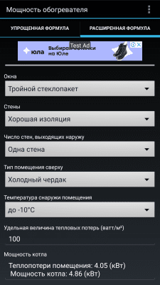 Скриншот приложения Расчет мощности обогревателя - №7
