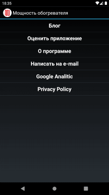 Скриншот приложения Расчет мощности обогревателя - №8