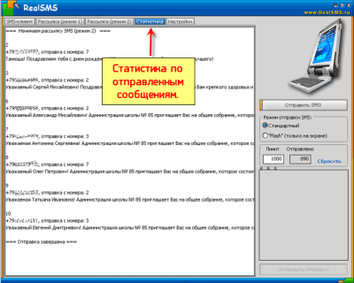 Скриншот приложения RealSMS - №4