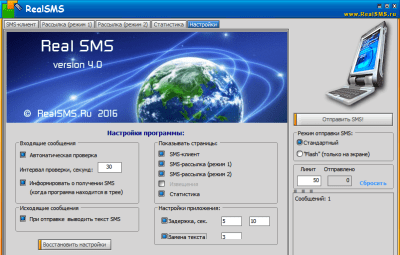 Скриншот приложения RealSMS - №5