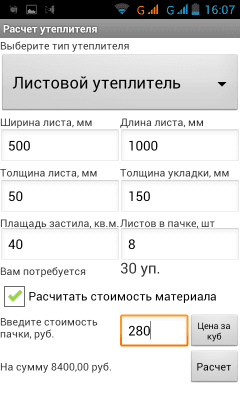 Скриншот приложения Расчет утеплителя - №4