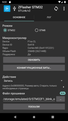 Скриншот приложения ZFlasher STM32 - №1