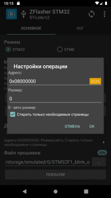 Скриншот приложения ZFlasher STM32 - №3