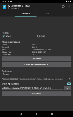 Скриншот приложения ZFlasher STM32 - №8