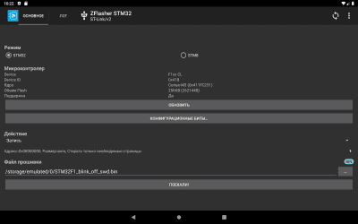 Скриншот приложения ZFlasher STM32 - №9