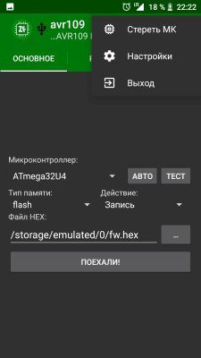 Скриншот приложения ZFlasher AVR - №2