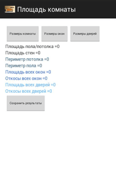 Скриншот приложения Площадь комнаты - №1