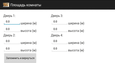 Скриншот приложения Площадь комнаты - №4
