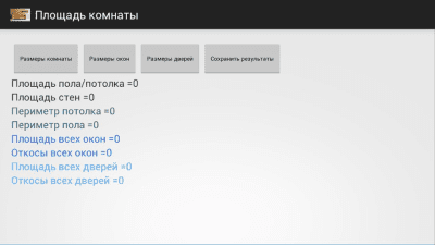 Скриншот приложения Площадь комнаты - №5