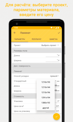 Скриншот приложения HomeRepair — ремонт квартиры - №3
